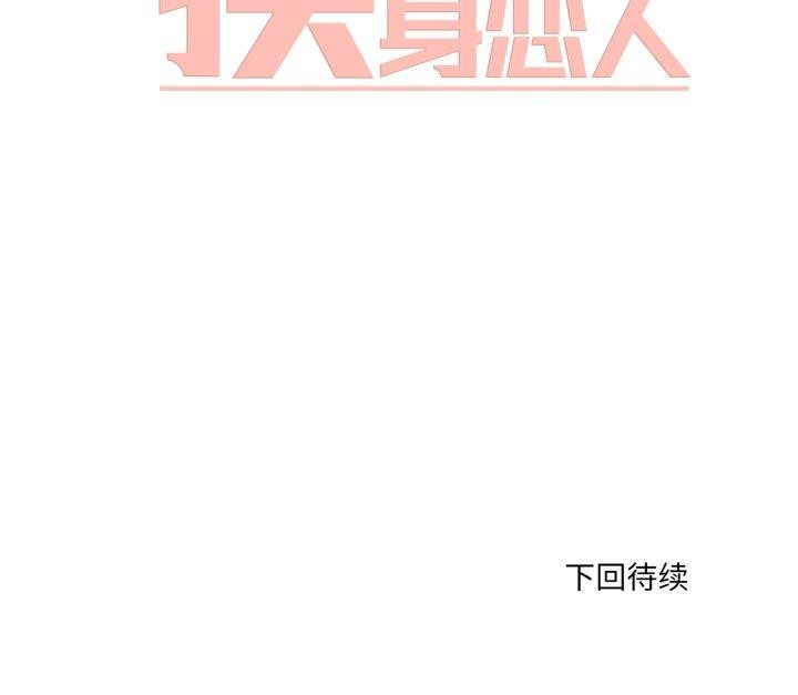 换身恋人第24話