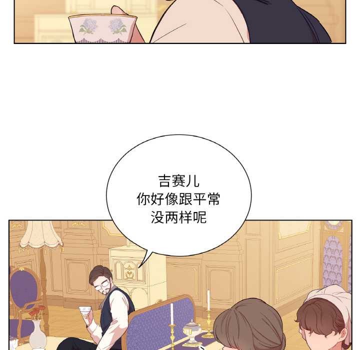 吉賽兒之血第29話