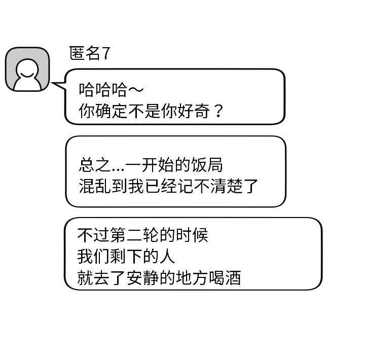 匿名圈套第2话