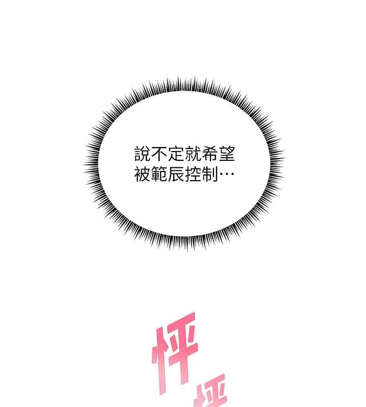 老师的亲密指导第77話-用嘴激發學生上進心