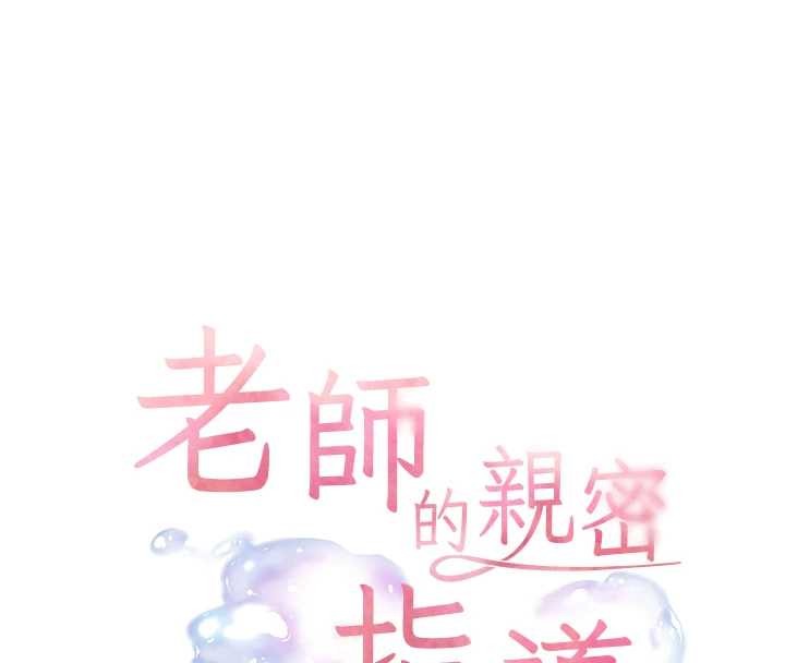 老师的亲密指导第77話-用嘴激發學生上進心