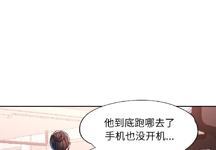 脱轨关系第82話