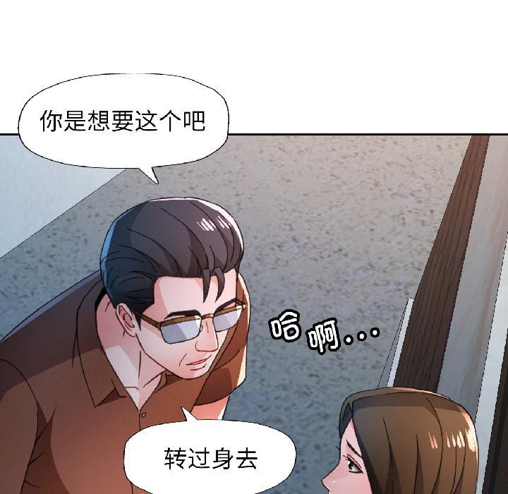 脱轨关系第82話