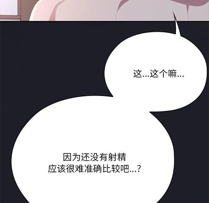 大企业里的小秘密第65話