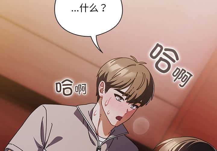 请弄臟我的女朋友第33話