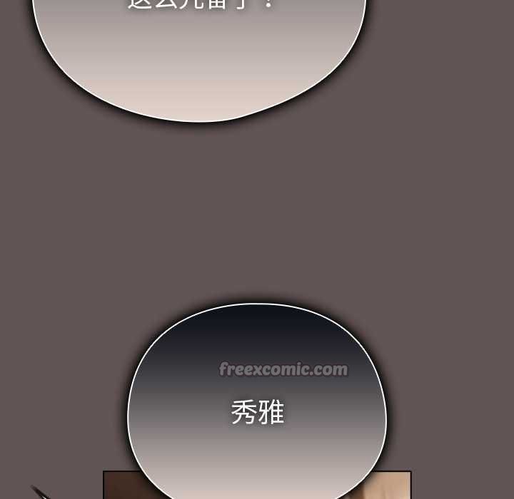 请弄臟我的女朋友第33話