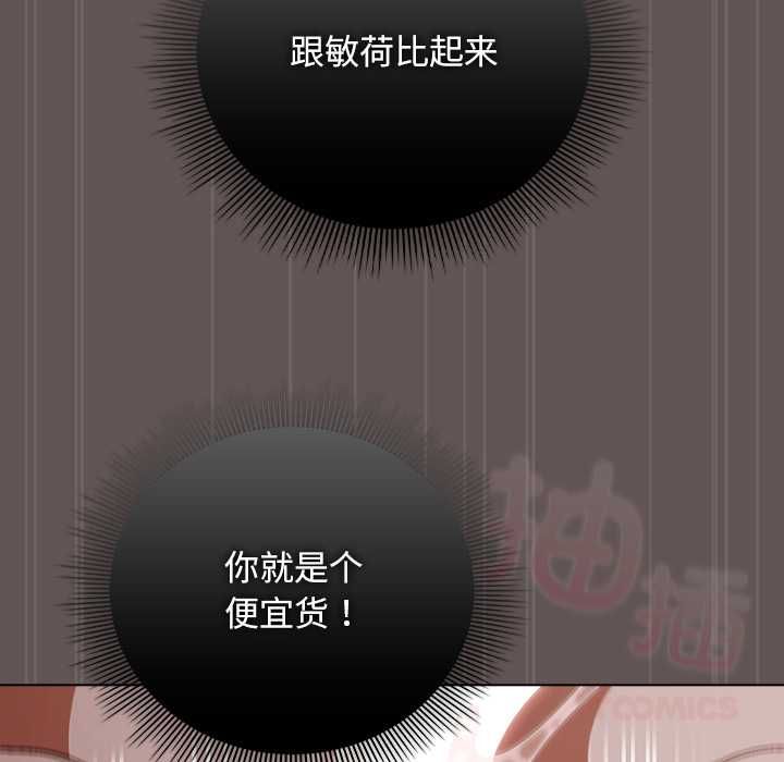 请弄臟我的女朋友第33話