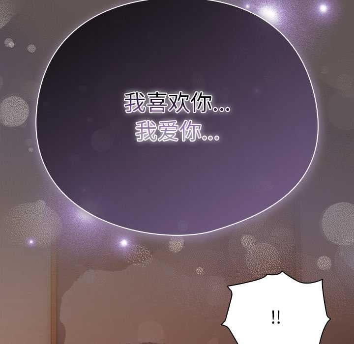 请弄臟我的女朋友第33話