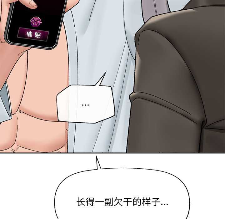 催眠手机第48話