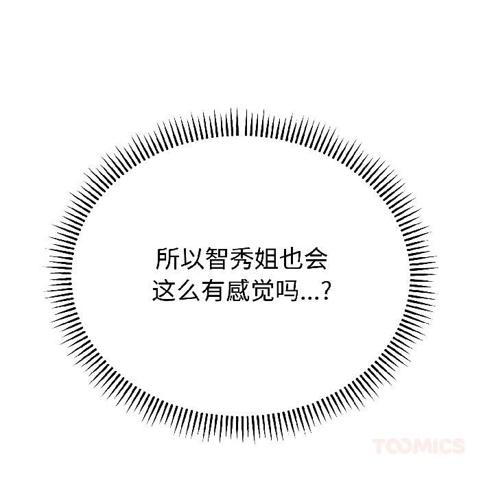 错位的星辰第24話