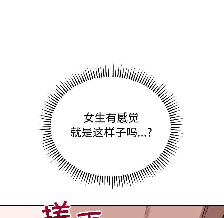 错位的星辰第24話