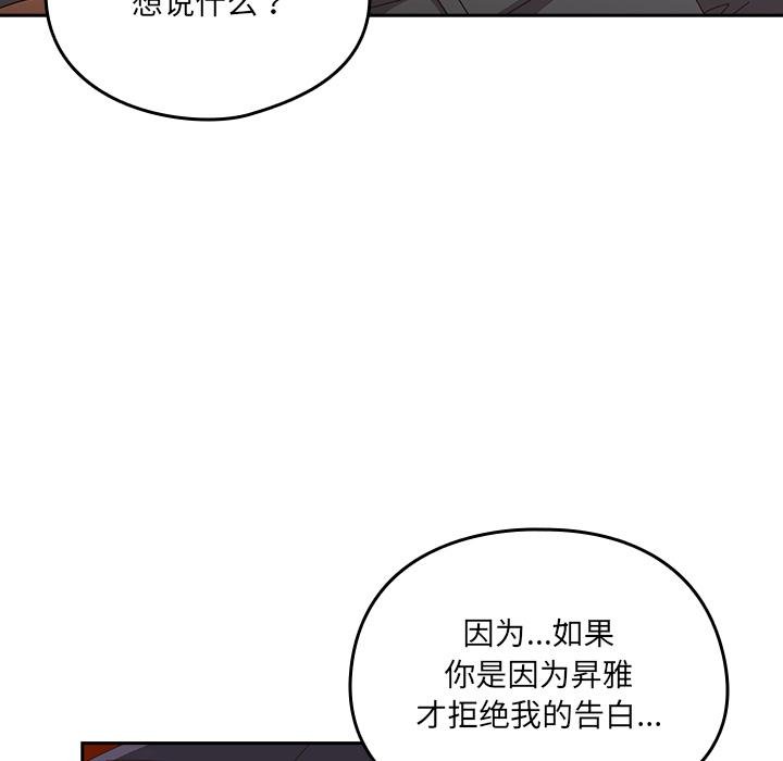 與眾不同的兄妹第25話