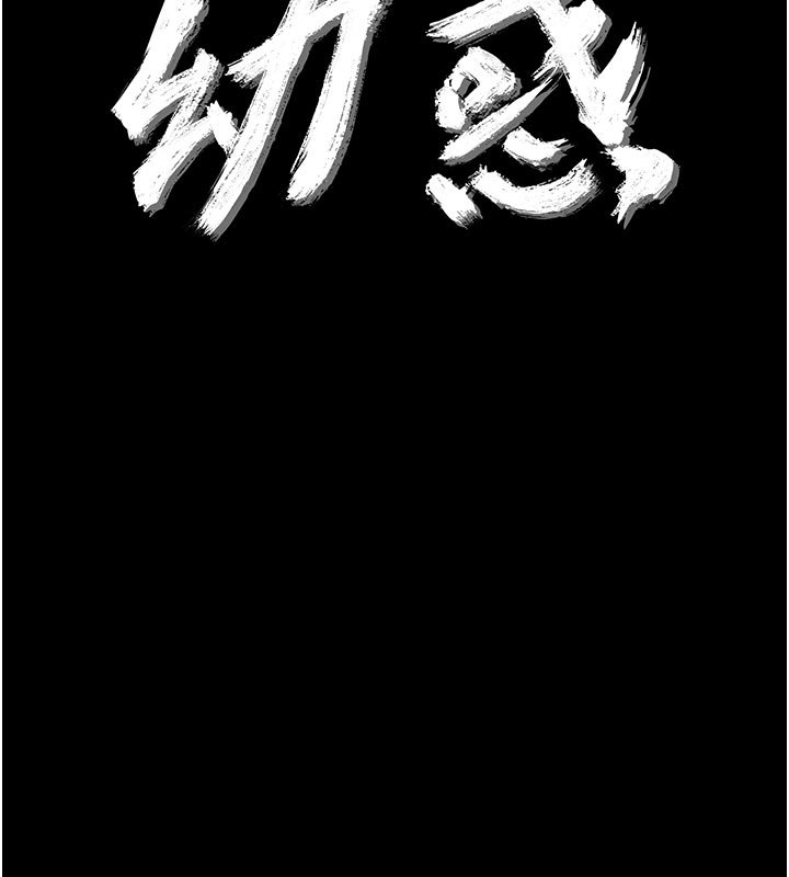 幼惑第3話-我幫新媽媽洗澡了