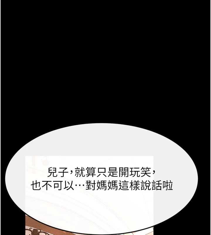 继母与继姐第99話-不能對媽媽開這種玩笑