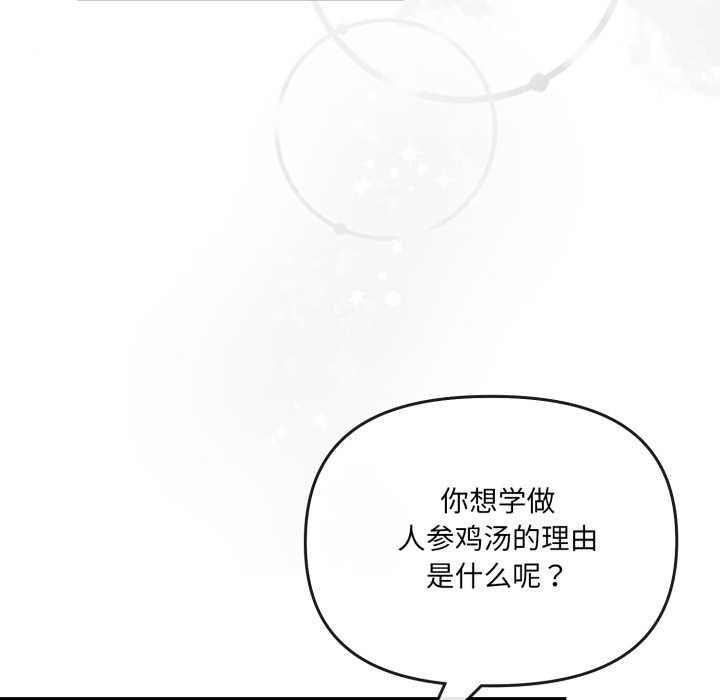 爱的调味课第4話