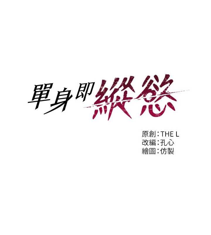 单身即纵慾第30話-頂到妳乖乖說實話