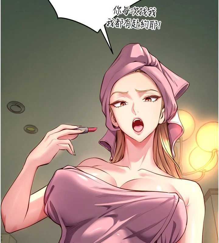 狱火重生第46話-我是你專用的飛機杯