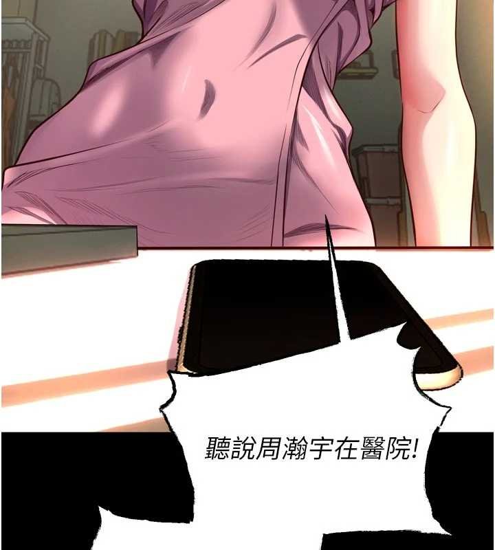 狱火重生第46話-我是你專用的飛機杯