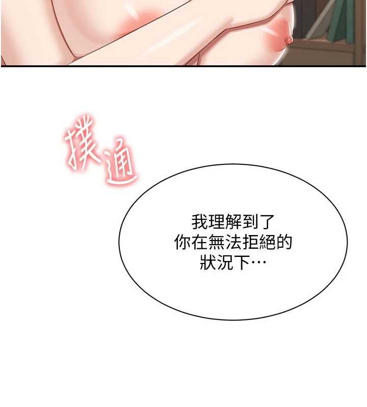 倒追游戏第29話-妳被威脅還這麼享受啊