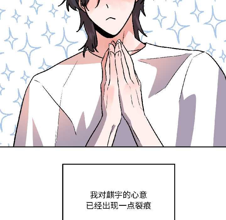 附属品少女的叛逆期第28話