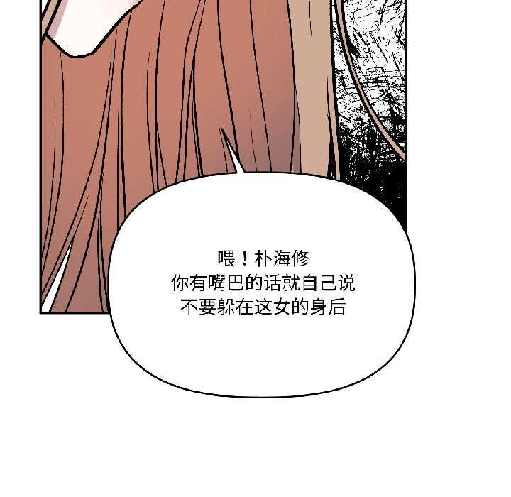 附属品少女的叛逆期第28話