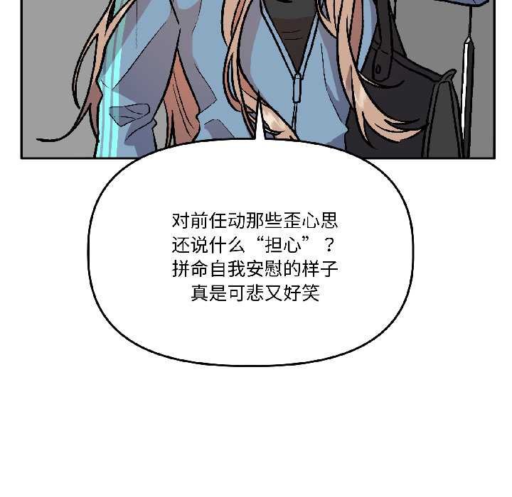 附属品少女的叛逆期第28話