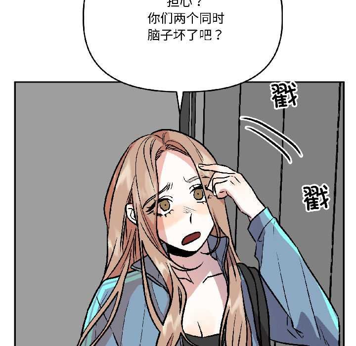 附属品少女的叛逆期第28話