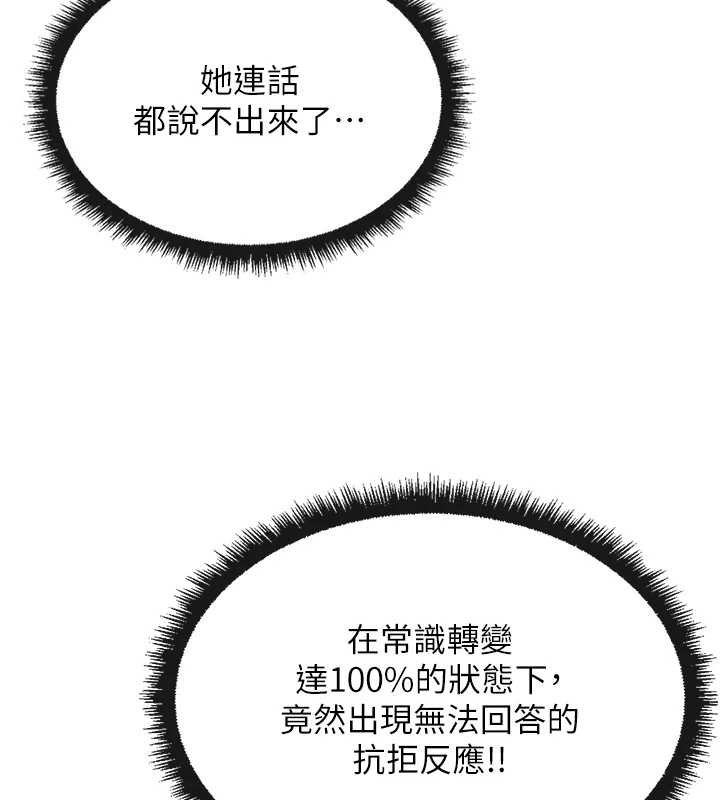 鲁蛇社畜的金手指第50話-[任務]邊自慰邊幫我吹