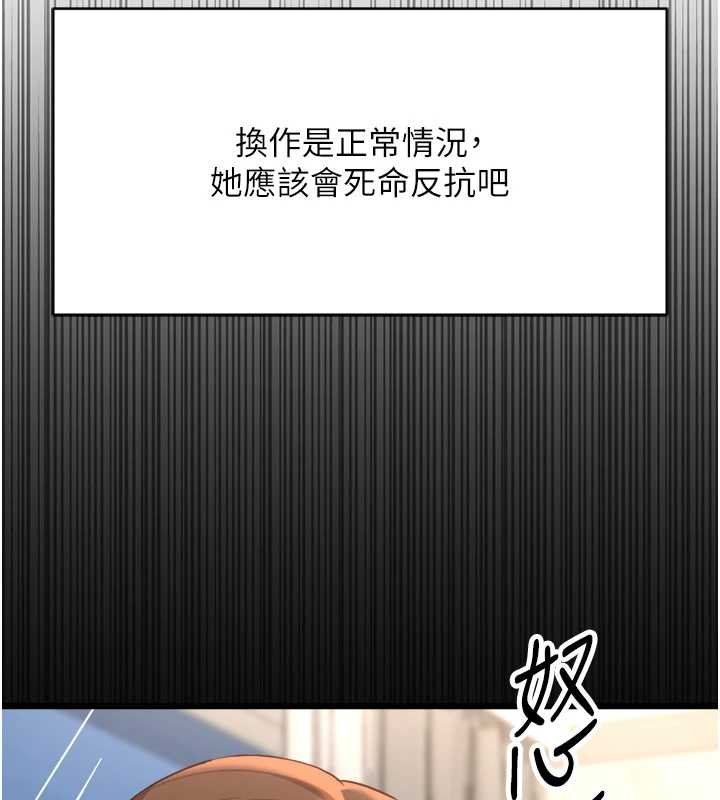 鲁蛇社畜的金手指第50話-[任務]邊自慰邊幫我吹