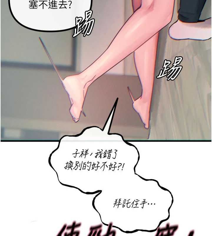 恶次人生第54話-墮落的母豬