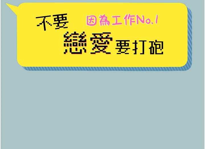 不要恋爱要打炮第22話-裝睡中開戰