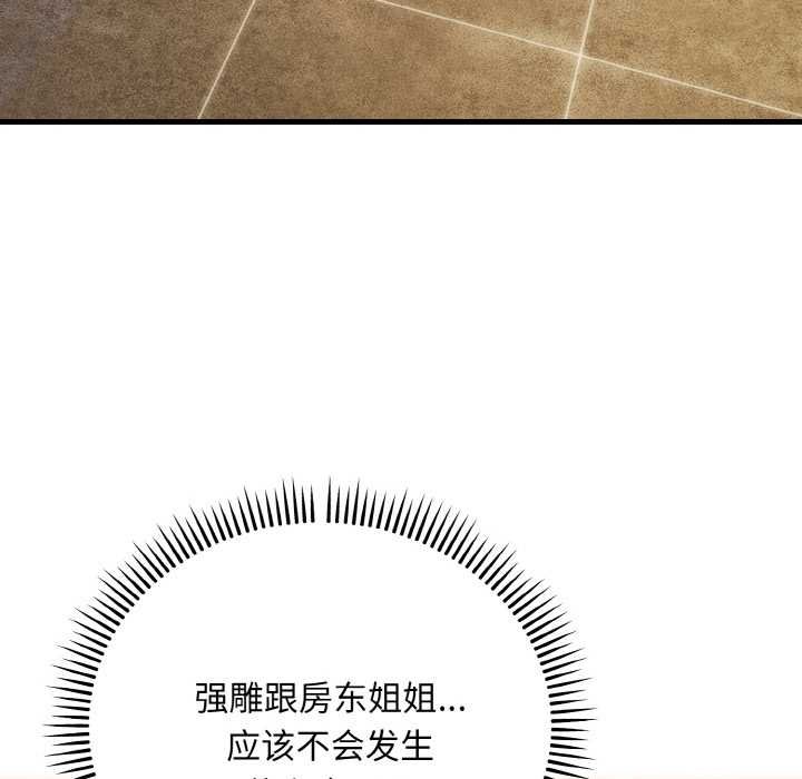 神雕闯都市第19話