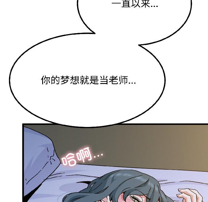 发小碰不得第97話