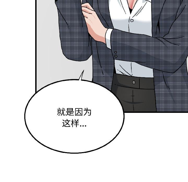 发小碰不得第97話