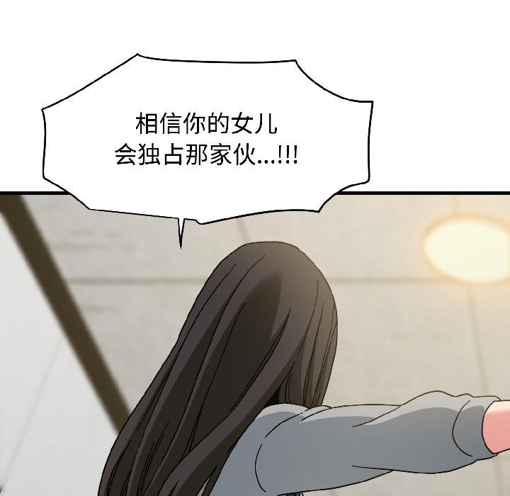 发小碰不得第97話