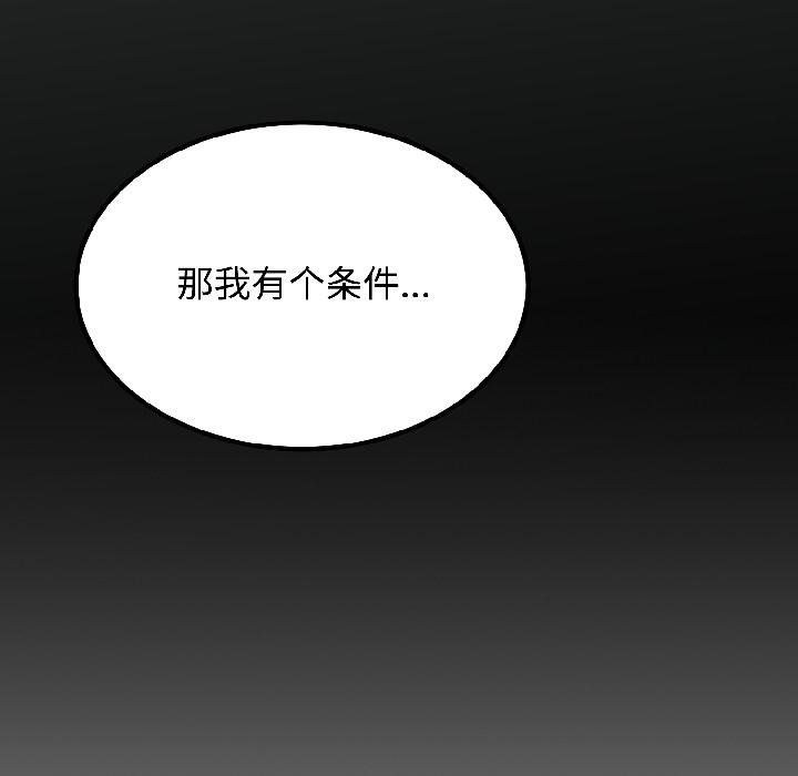 发小碰不得第97話