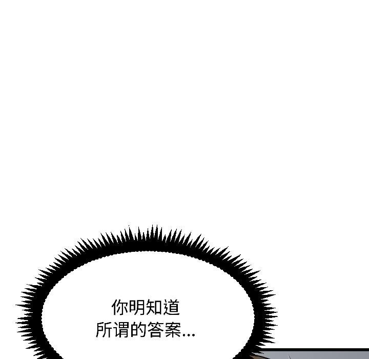发小碰不得第97話