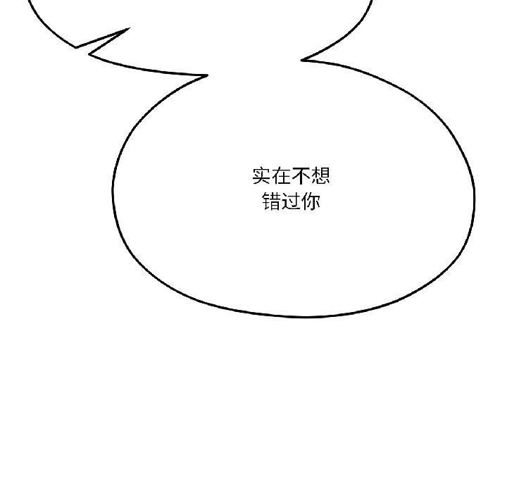 我的傻瓜男友第40話