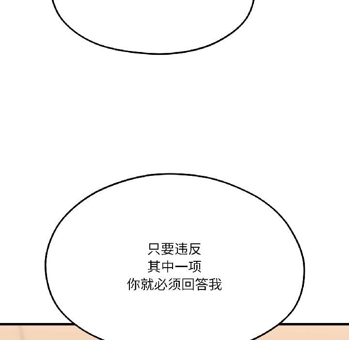 我的傻瓜男友第40話