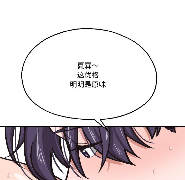 我的傻瓜男友第40話