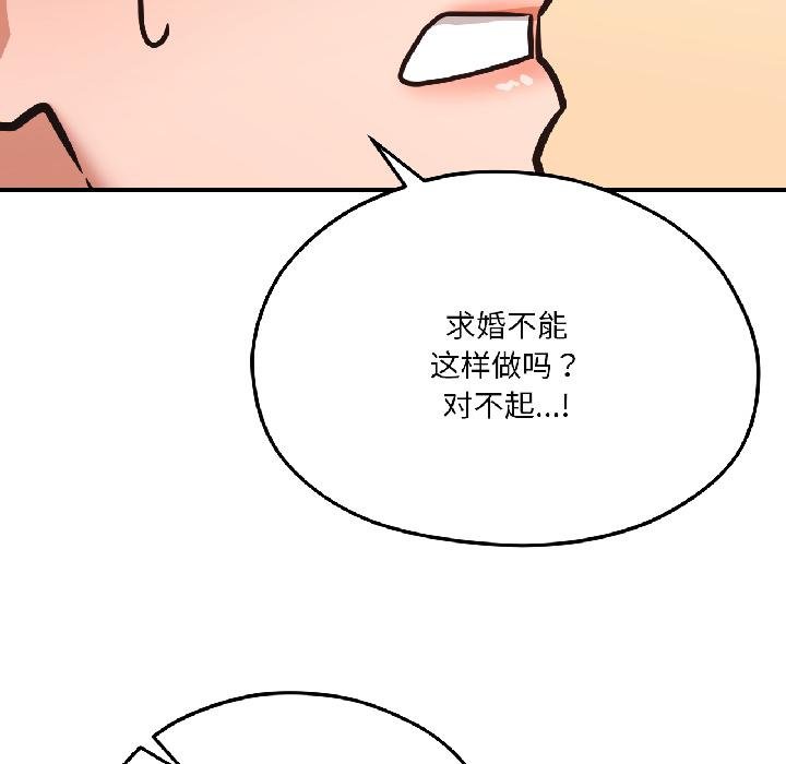 我的傻瓜男友第40話