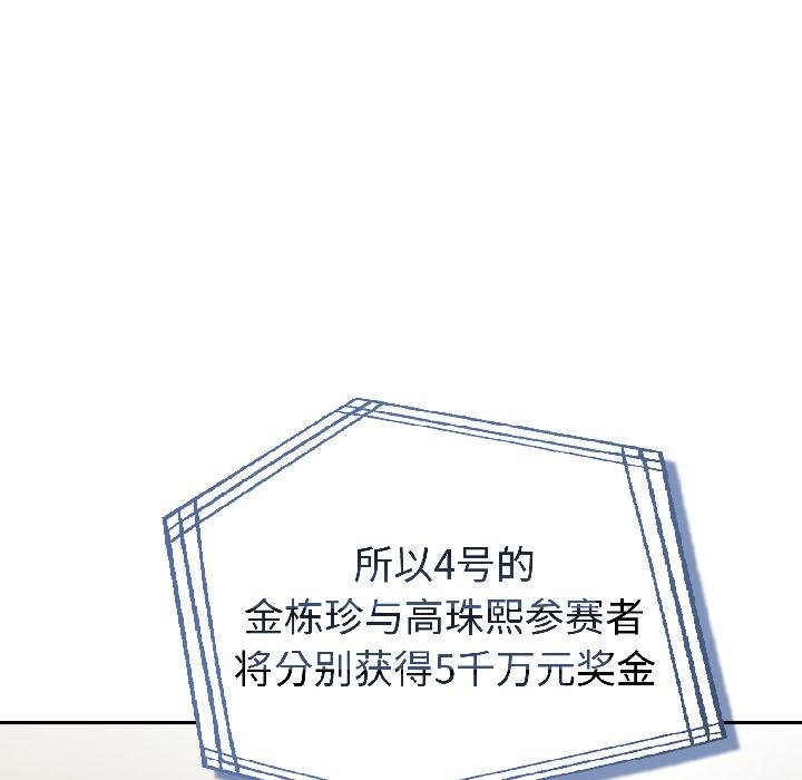 夫妇游戏第56話