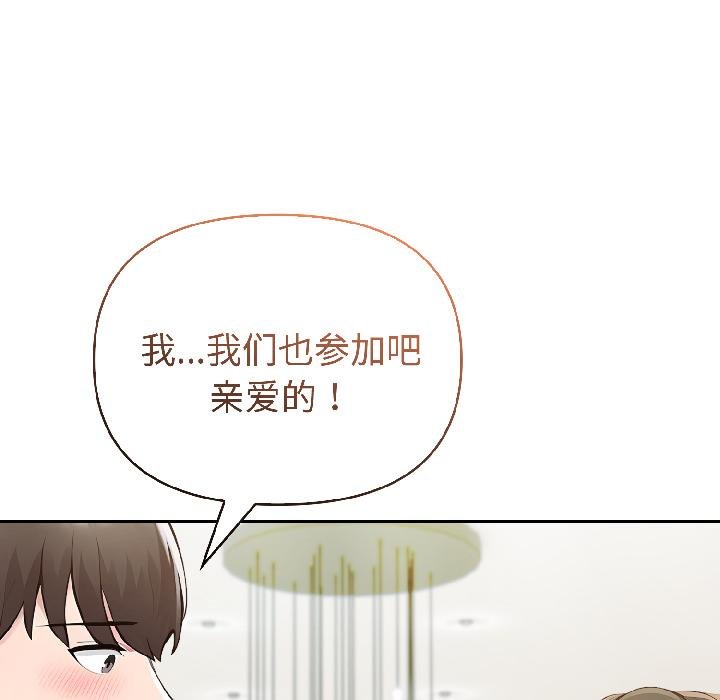 夫婦遊戲第56話