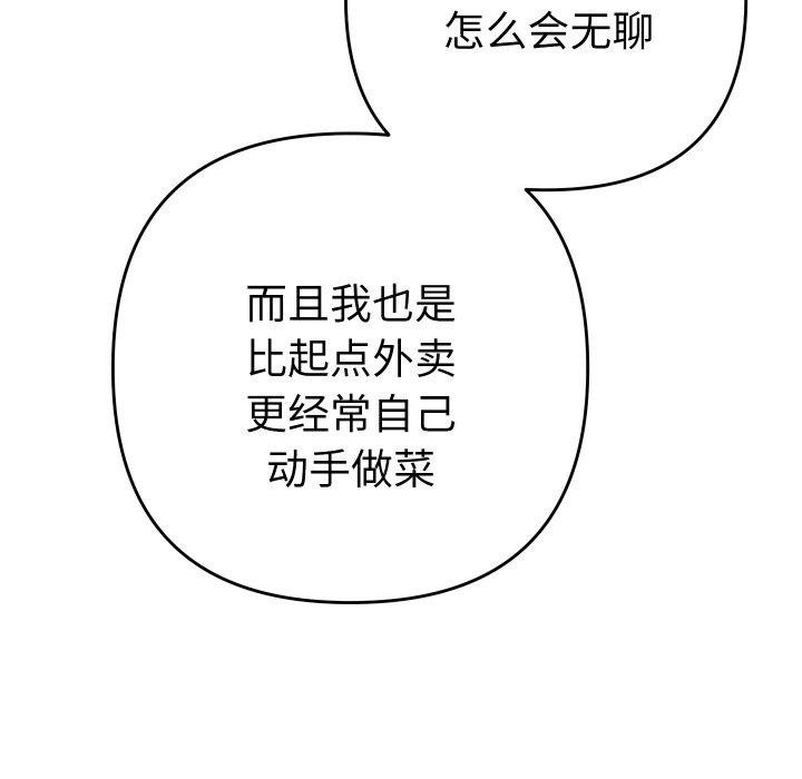 她们教会我的事第11話