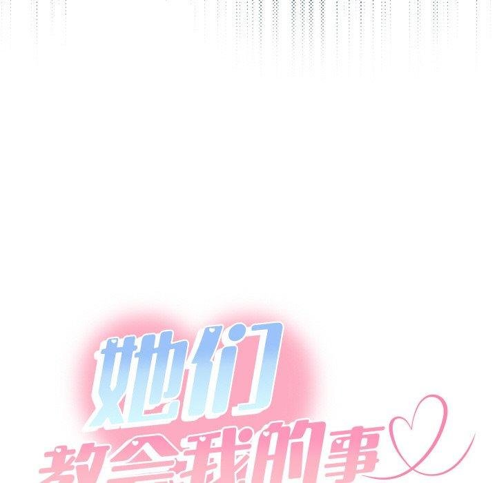 她們教會我的事第11話