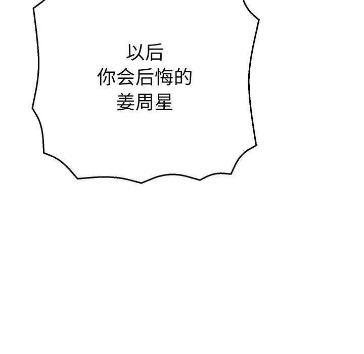 她们教会我的事第11話