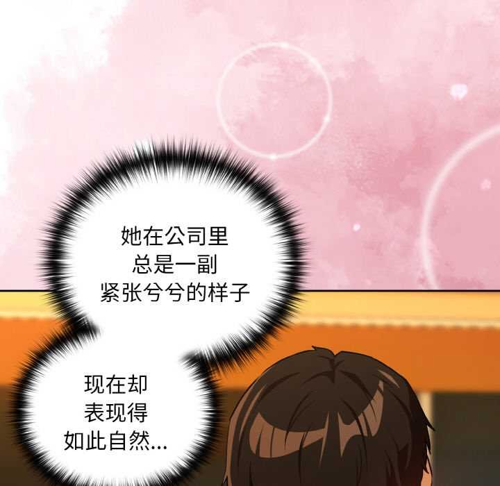 下班后的例行恋爱第85話