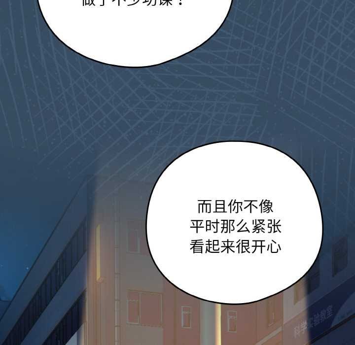 下班后的例行恋爱第85話