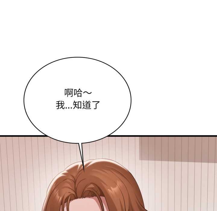 渴望占有她第93話