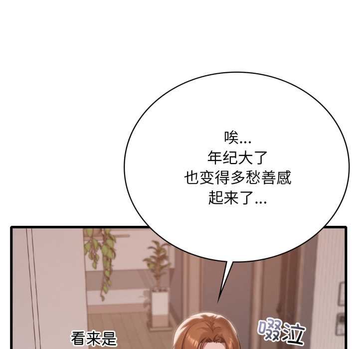 渴望占有她第93話